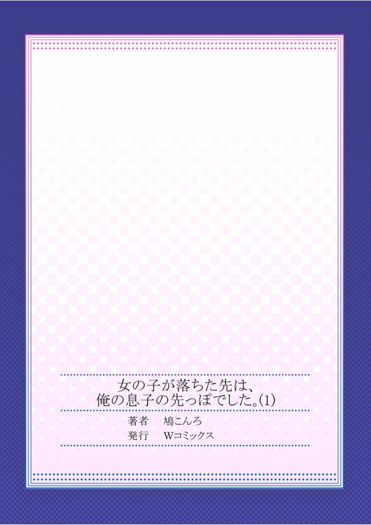 Onnanoko ga Ochita Saki ha, Ore no Musuko no Sakippo Desita 1