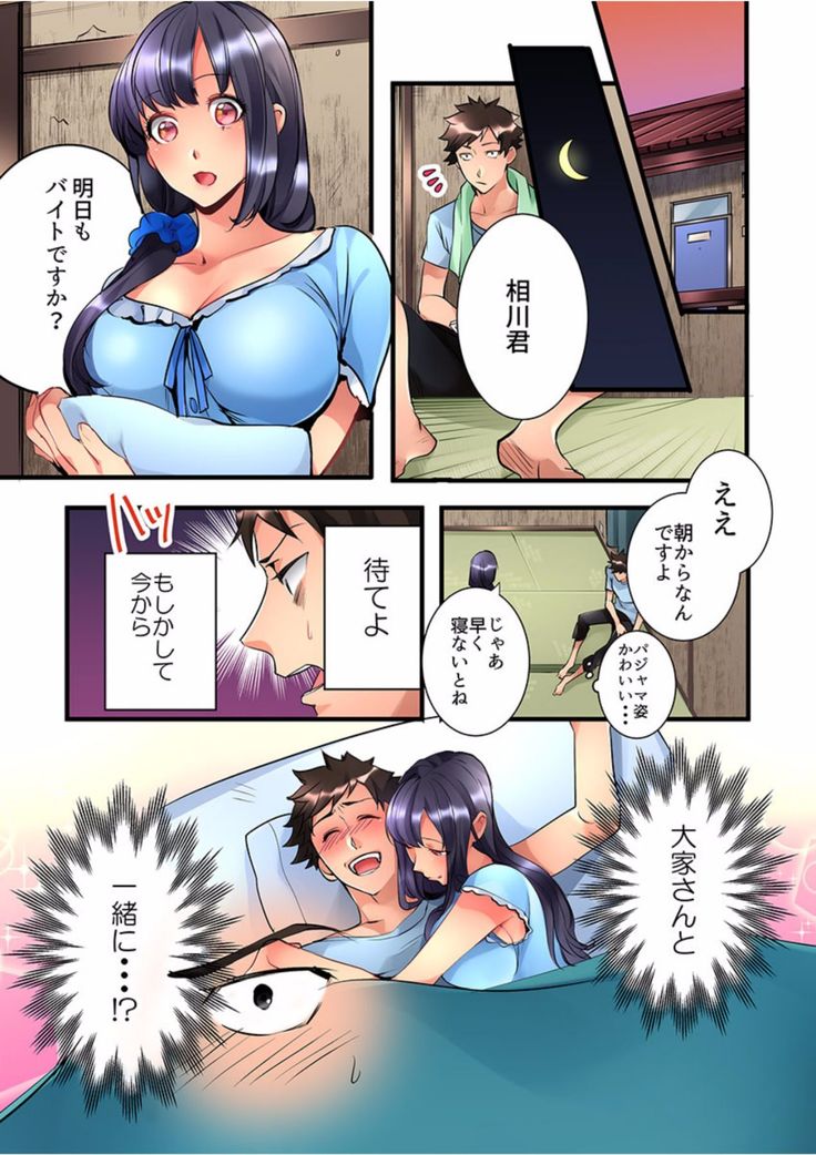 Onnanoko ga Ochita Saki ha, Ore no Musuko no Sakippo Desita 1