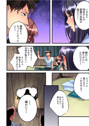 Onnanoko ga Ochita Saki ha, Ore no Musuko no Sakippo Desita 1 Page #20
