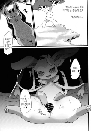 Watashi to, chigiri no kinoshitade | 나와 맺음의 나무 아래서 Page #25