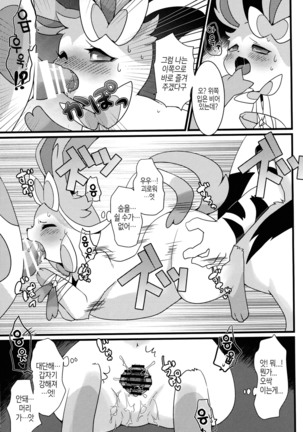 Watashi to, chigiri no kinoshitade | 나와 맺음의 나무 아래서 Page #19