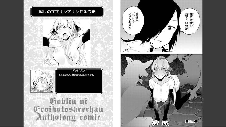 Goblin ni eroi koto sarechau Anthology vol.1