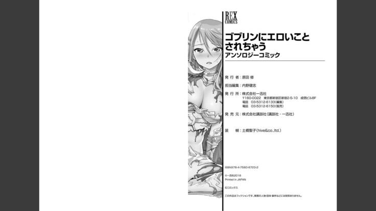 Goblin ni eroi koto sarechau Anthology vol.1