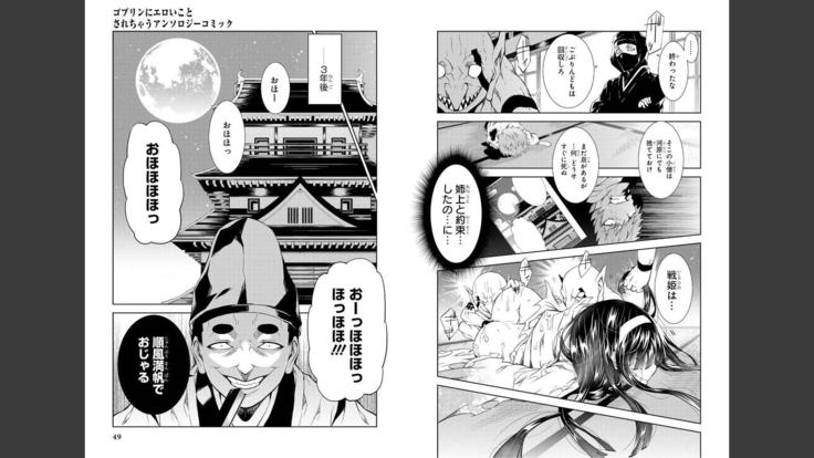 Goblin ni eroi koto sarechau Anthology vol.1