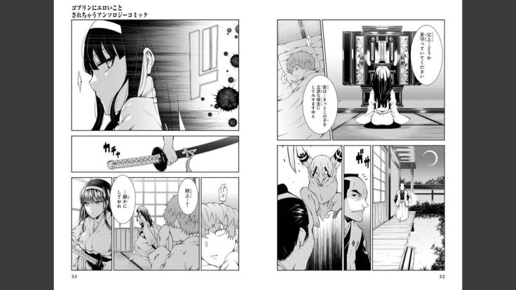 Goblin ni eroi koto sarechau Anthology vol.1
