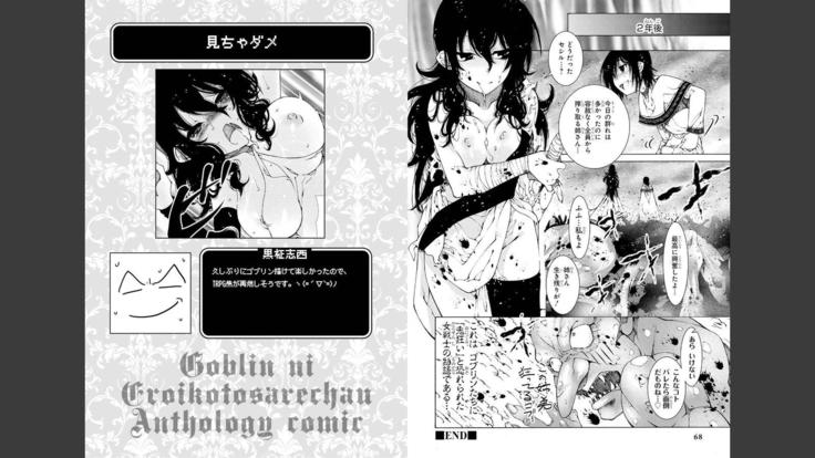 Goblin ni eroi koto sarechau Anthology vol.1