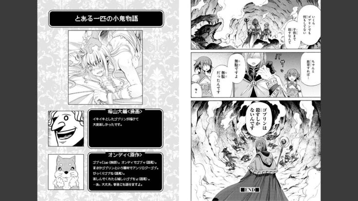 Goblin ni eroi koto sarechau Anthology vol.1
