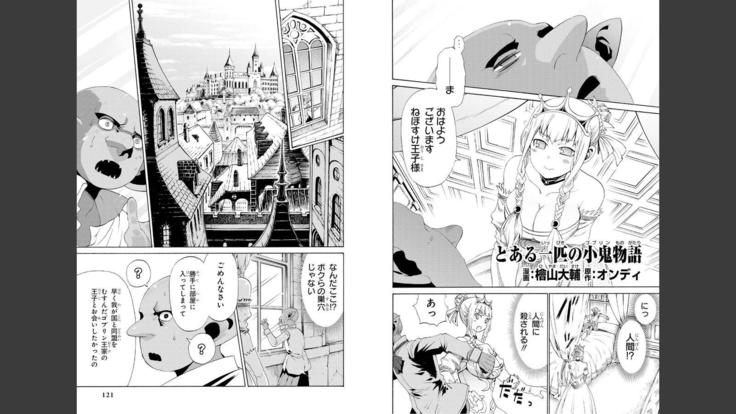 Goblin ni eroi koto sarechau Anthology vol.1