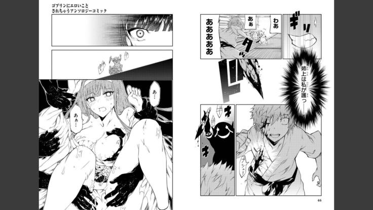 Goblin ni eroi koto sarechau Anthology vol.1