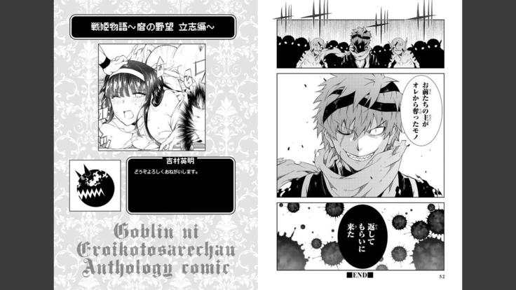Goblin ni eroi koto sarechau Anthology vol.1