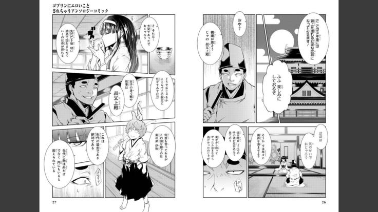Goblin ni eroi koto sarechau Anthology vol.1