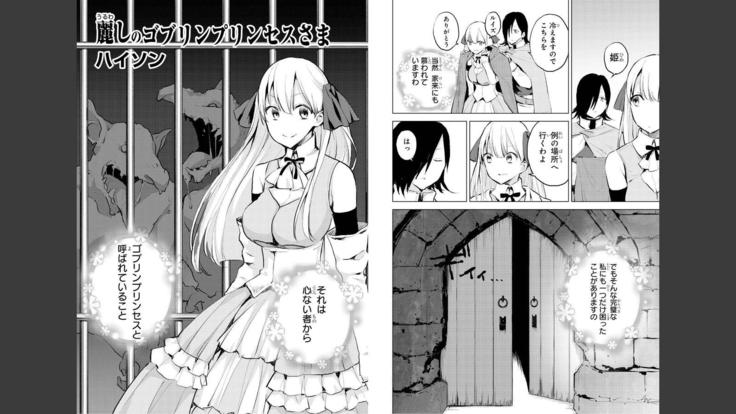 Goblin ni eroi koto sarechau Anthology vol.1