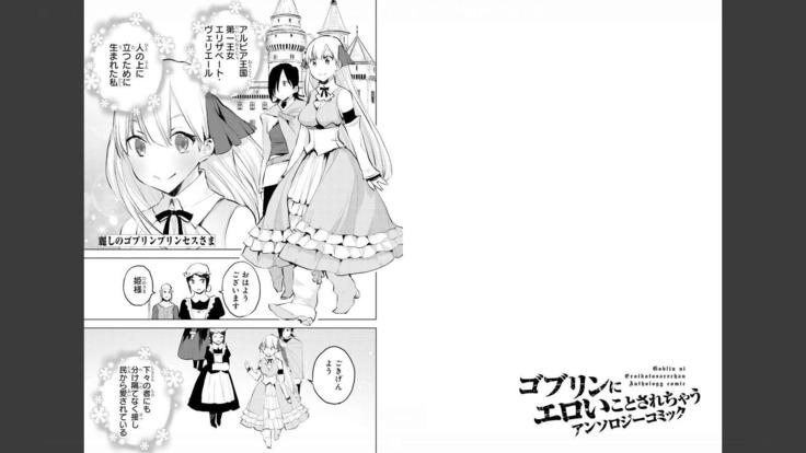 Goblin ni eroi koto sarechau Anthology vol.1