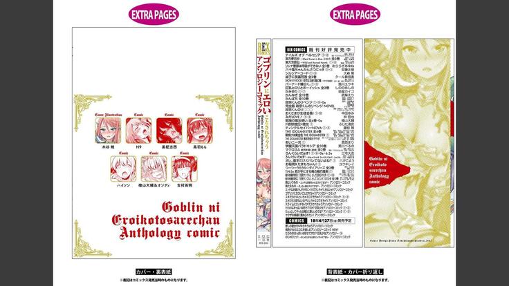 Goblin ni eroi koto sarechau Anthology vol.1