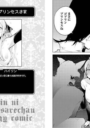 Goblin ni eroi koto sarechau Anthology vol.1 Page #51