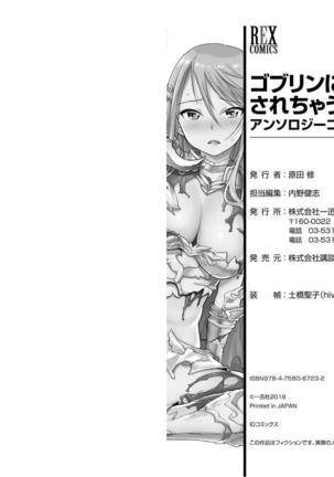 Goblin ni eroi koto sarechau Anthology vol.1 Page #73