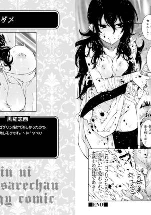 Goblin ni eroi koto sarechau Anthology vol.1 Page #36