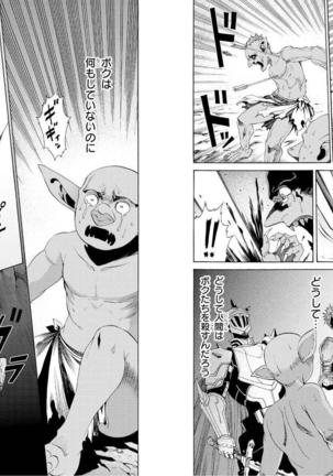 Goblin ni eroi koto sarechau Anthology vol.1 Page #61