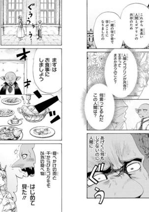 Goblin ni eroi koto sarechau Anthology vol.1 Page #63