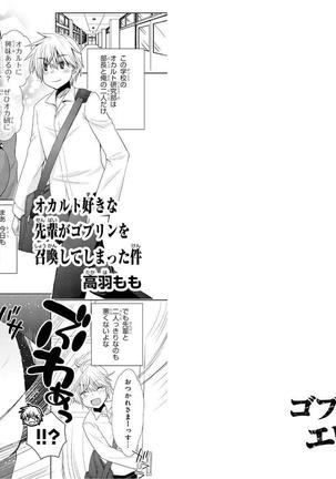 Goblin ni eroi koto sarechau Anthology vol.1 Page #52