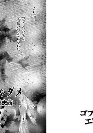 Goblin ni eroi koto sarechau Anthology vol.1 Page #29