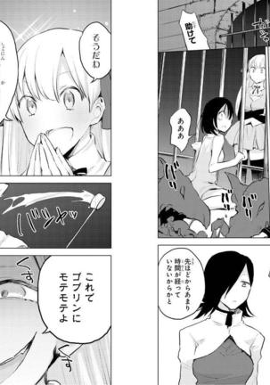 Goblin ni eroi koto sarechau Anthology vol.1 Page #42