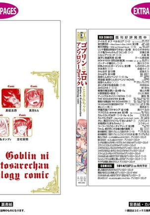 Goblin ni eroi koto sarechau Anthology vol.1 Page #72