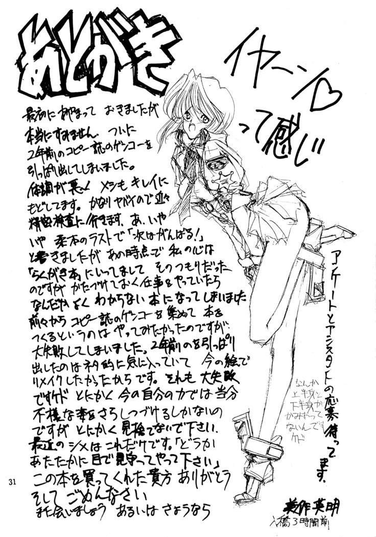 Ah, Dame da yo Dame Dame Gomen (Sailor moon, Sonic Soldier Borgman