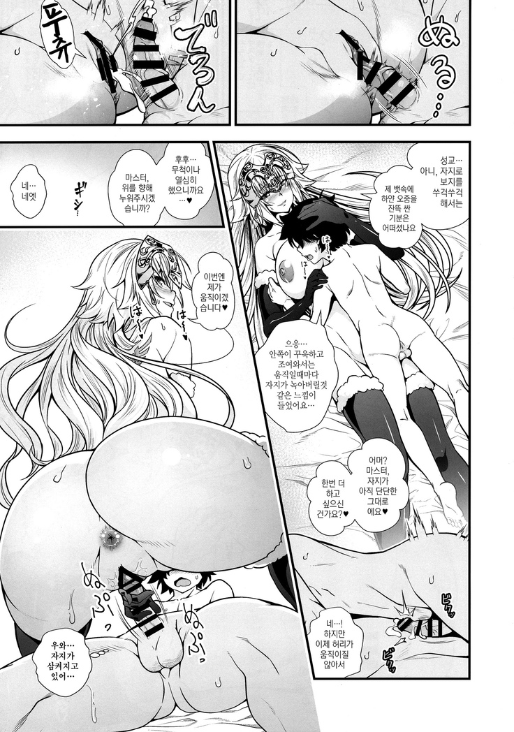 Jeanne to Shota Master ga Zukkon Bakkon Suru Hon