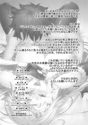 Jeanne to Shota Master ga Zukkon Bakkon Suru Hon Page #25