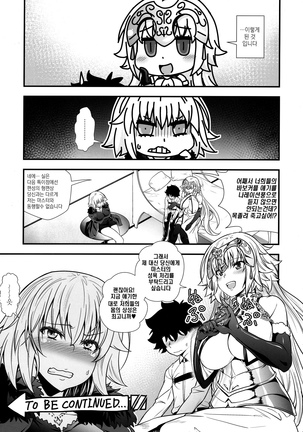 Jeanne to Shota Master ga Zukkon Bakkon Suru Hon Page #24
