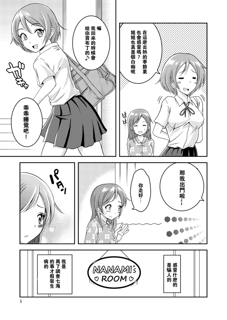 Hentai Roshutsu Shimai