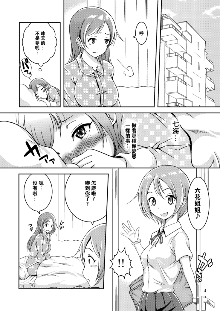 Hentai Roshutsu Shimai