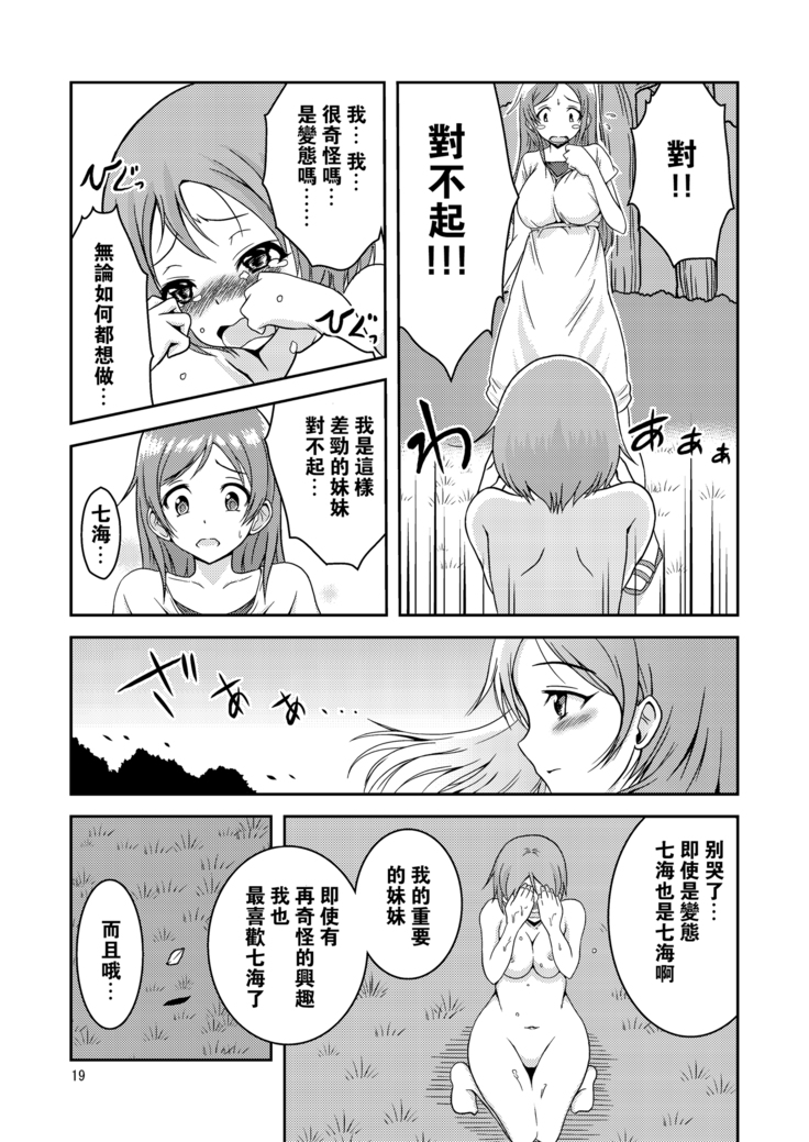 Hentai Roshutsu Shimai