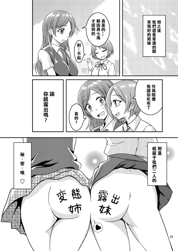Hentai Roshutsu Shimai