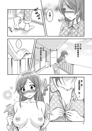 Hentai Roshutsu Shimai Page #12