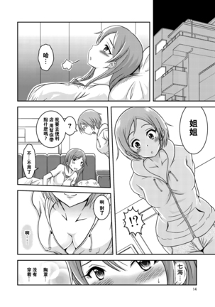 Hentai Roshutsu Shimai Page #16
