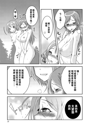 Hentai Roshutsu Shimai Page #27