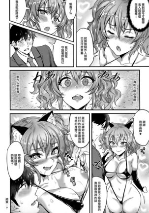 Jougasaki Mika no Stress Kaishouhou Page #24