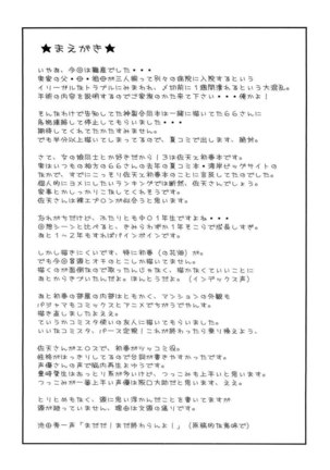 Onnanoko Doushi toka Suki Dakara!3 Page #5