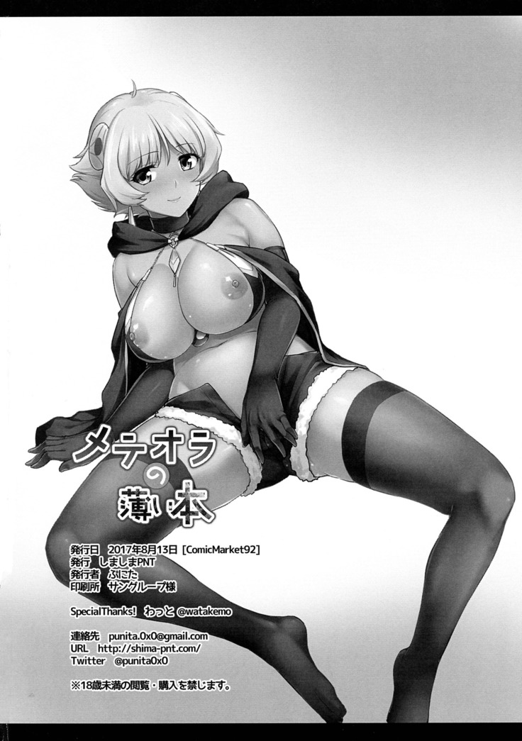 Meteora no Usui Hon