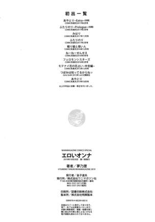 Eroi Onna Page #204