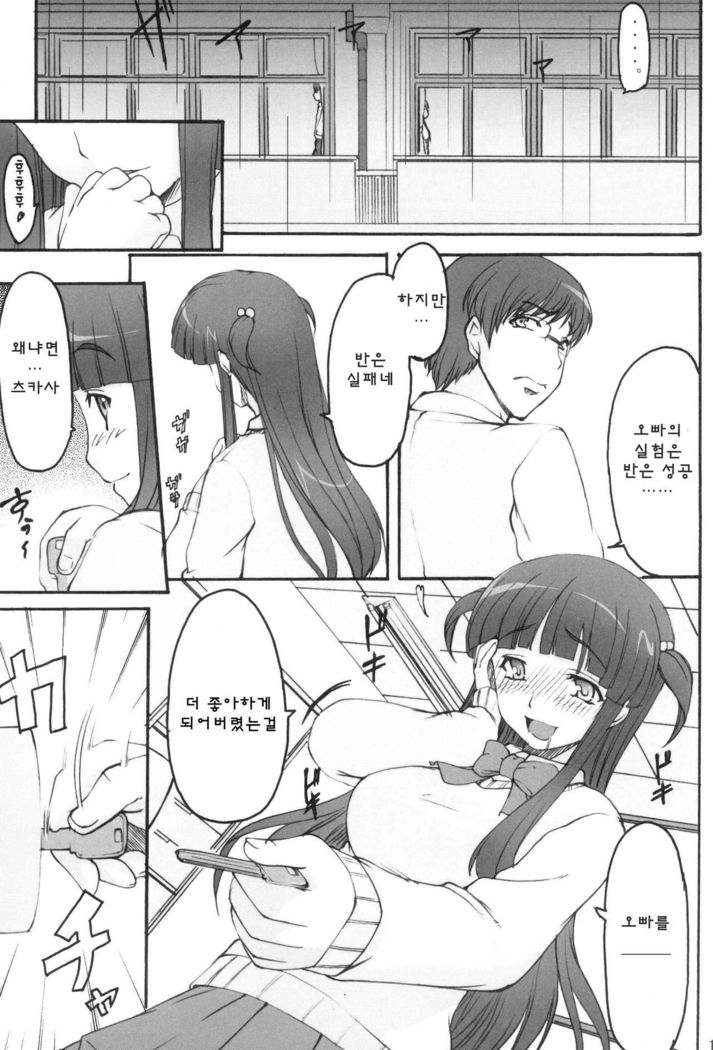 Tsukasa Blog