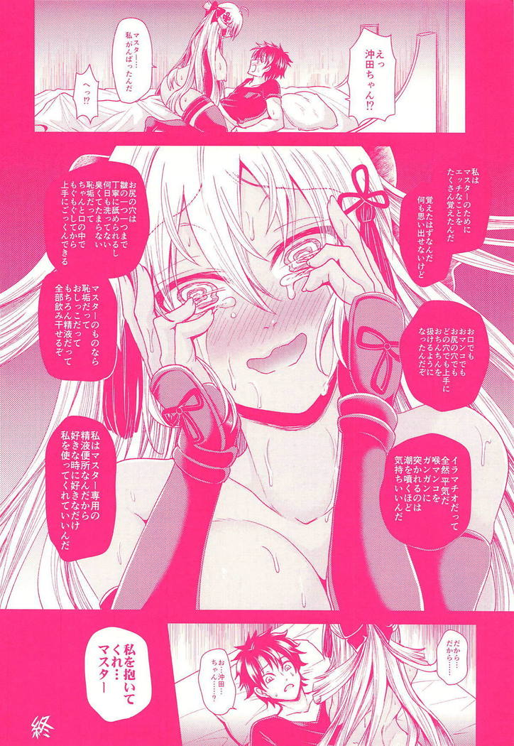 Okita Alter-chan to Saimin Love Love Ecchi Suru Hon