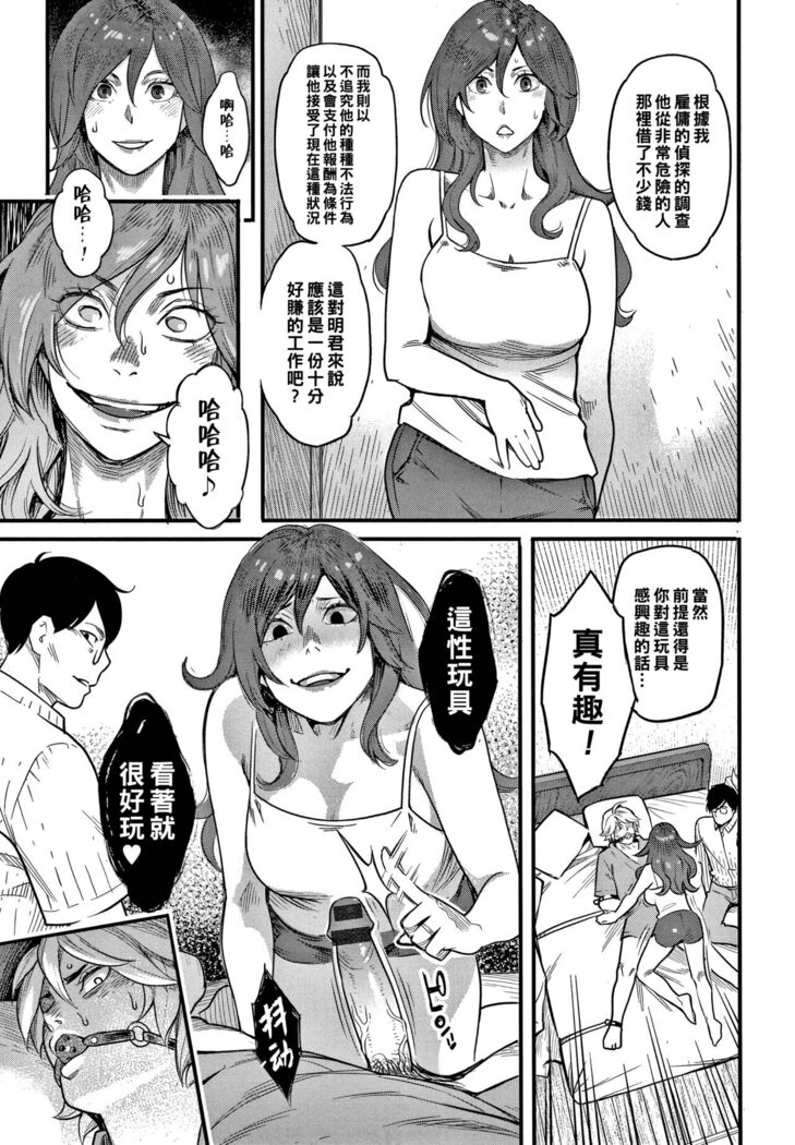 服従契約（後編）（Chinese）