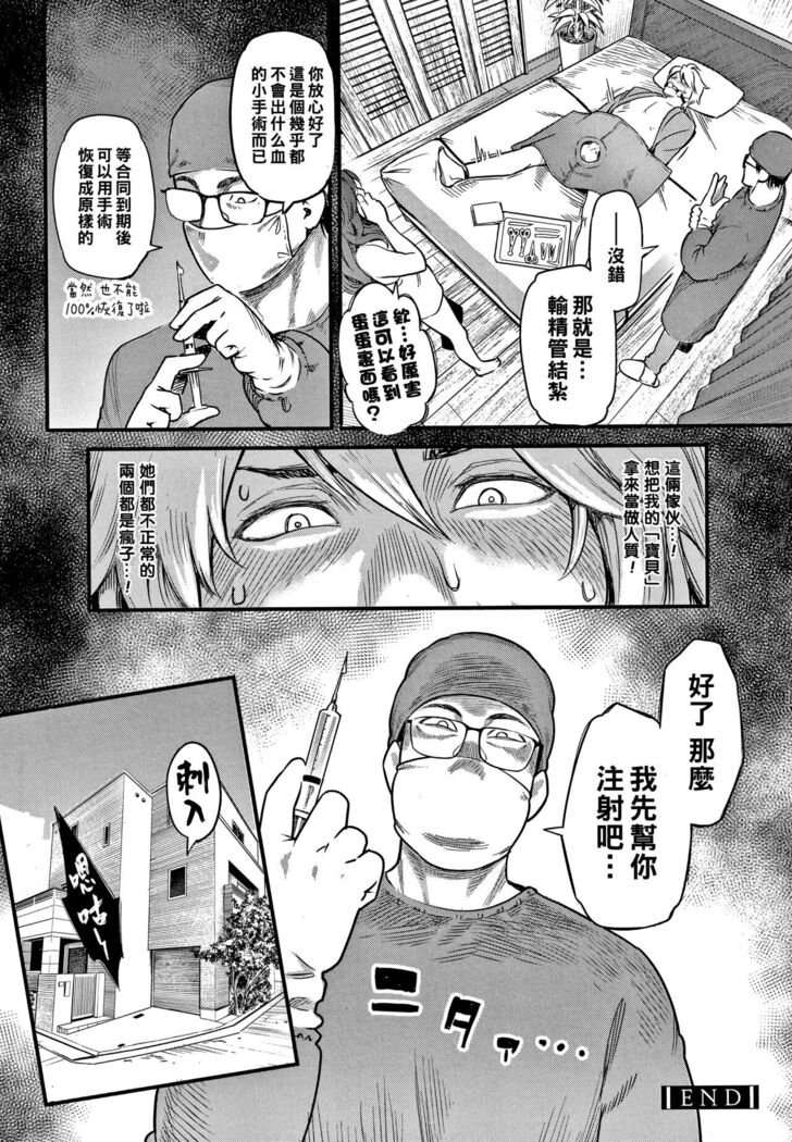 服従契約（後編）（Chinese）