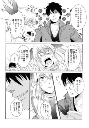 Bukiyouna Caprice Page #14