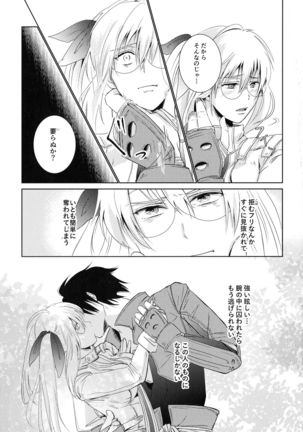 Bukiyouna Caprice Page #15