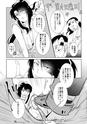 Bukiyouna Caprice - Page 5