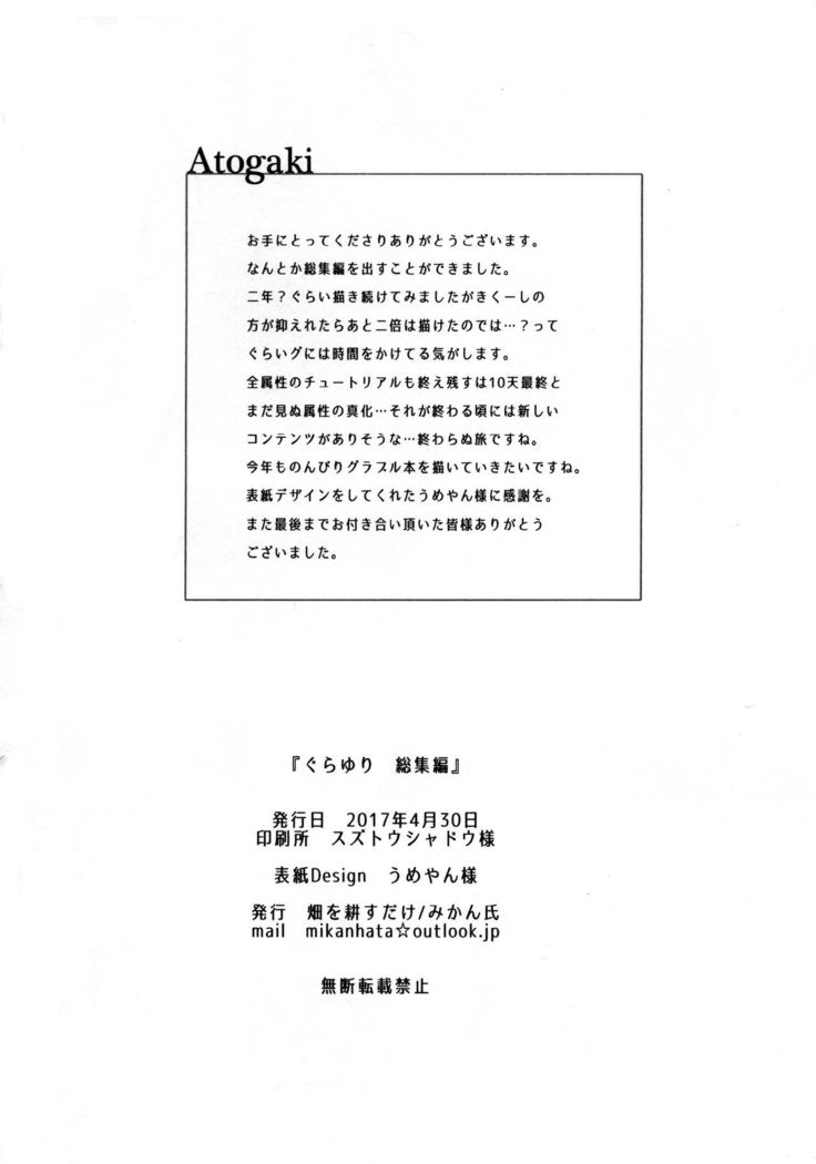 Gurayuri Soushuuhen